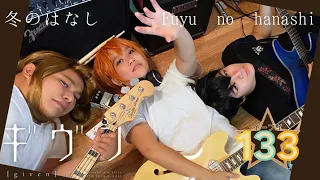 【EV133】GIVEN EP9 INSERT - Fuyu no Hanashi 『冬のはなし』BAND COVER