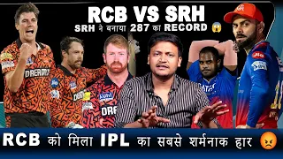 RCB को मिला IPL का सबसे शर्मनाक हार 😡 || SRH ने बनाया 287 runs का Record 😱