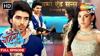 Geet ko hua Siddarth par shaq | Chaahenge Tumhe Itnaa Today Full Episode 12 | Shemaroo Umang