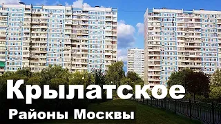 Район Москвы КРЫЛАТСКОЕ. Экология. Цены на квартиры. Обзор района.