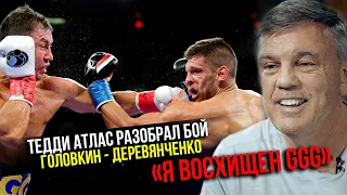 Тедди Атлас Разобрал Бой Головкин - Деревянченко и Восхитился GGG | Новости Бокса