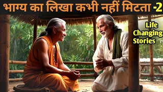 भाग्य का लिखा कभी नहीं मिटता | Buddhist Story On Karama Or Fate Bigger | karma| #bodhithinkspy