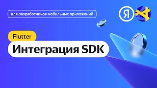 Flutter-плагин для Mobile Ads SDK