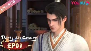 【Thirty-six Cavalry】EP01 | Chinese martial arts Anime | YOUKU ANIMATION