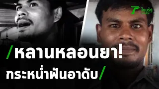 ออกหมายหมายจับ หลานฆ่าอาหลอนติดวงจรปิด | 20-08-63 | ไทยรัฐนิวส์โชว์