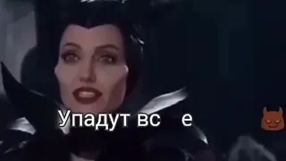 Малифисента