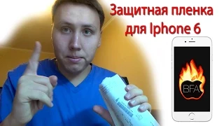 iPhone 6 с Ebay пленка (Посылка с Ebay) / Iphone 6 screen protector