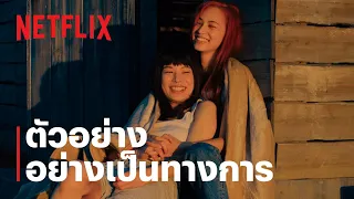 Ride or Die: อยู่เป็น ยอมตาย เพื่อเธอ | ตัวอย่างภาพยนตร์อย่างเป็นทางการ | Netflix