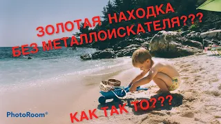 Пляжный коп. НАШЕЛ ЗОЛОТО БЕЗ ДЕТЕКТОРА.Поиск золота скубом/gold search/DALLMYD/День третий.