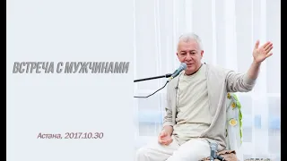 Александр Хакимов - 2017.10.30, Алматы, Встреча с мужчинами