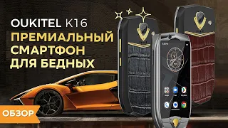 Обзор лакшери смартфона Oukitel k16 Mini