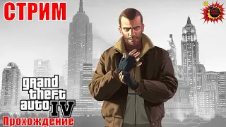 Grand Theft Auto IV🔴прохождение🔴на ультрах🔴1440p60🔴СТРИМ 🔴Bomba Granata