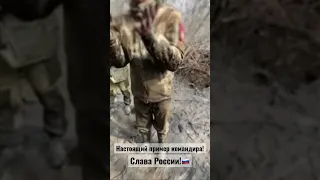 Командир показывает всё на своем примере и правильно мотивирует солдат!🇷🇺 Телега: karlossnews