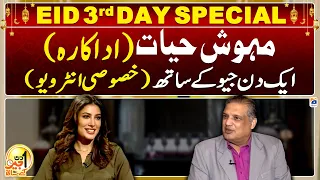 Eid 3rd Day Special | Aik Din Geo Kay Saath - Mehwish Hayat (Pakistani Actress) - Suhail Warraich