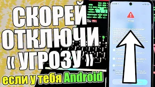 ЭТОТ ПРЕДАТЕЛЬ Читает ТВОИ сообщения! СКОРЕЙ отключи эту Угрозу на Android Телефоне !😱💥