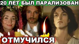 Ушел из жизни звезда фильмов "Графиня де Монсоро" и "Визит к Минотавру" Андрей Дубовский