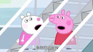 佩佩豬第8季第21集【完美的一天】Peppa Pig Season 8 E21