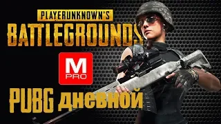 [PlayerUnknown’s Battlegrounds] [1440P] Стрим | PUBG