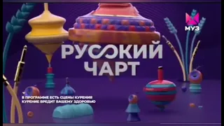 Заставка «Русский чарт» (2021 - н.в) (наоборот)