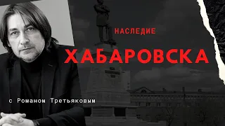 Наследие Хабаровска Сысоев часть 2 Гродековский Музей   HD 1080p