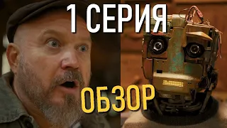 Кибердеревня 1 серия ОБЗОР