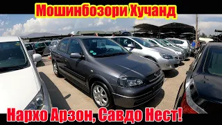 Мошинбозори Хучанд!!! Авторынок Худжанд! car market 2023