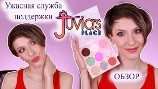 Обзор на палетку Douce Juvia`s Place. Свотчи, сравнение. Ужасная служба поддержки сайта Juvias