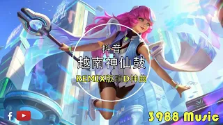 蹦迪神曲 2023 - 075  越南鼓 REMIX 炸街 抖音 Tiktok 3988 MUSIC