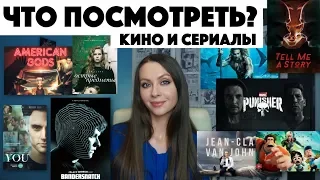 🖥️ЧТО ПОСМОТРЕТЬ? Подборка кино и сериалов | Инфоподборка 4