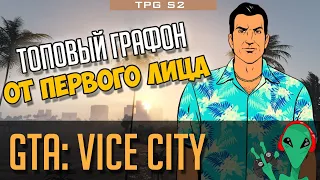 🎮 ТОПОВЫЙ ГРАФОН 🎮 GTA: Vice City