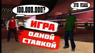 СЫГРАЛ ОДНОЙ СТАВКОЙ НА 100 МИЛЛИОНОВ РУБЛЕЙ В GTA CRMP РОДИНА РП