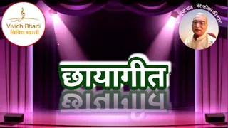 छायागीत : प्रस्तुति मंजरी वर्मा, विविध भारती, 23.05.2024 CHHAYA GEET By MANJARI VERMA: VIVIDH BHARTI