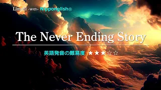 【カタカナで歌える洋楽・最強の英語学習ツール】The Never Ending Story・LimahlをNipponglishガイドに英語で歌って流暢な英語をマスターしよう！▼無料体験学習は概要欄へ