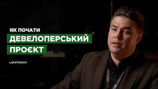 Як почати правильний девелоперський проєкт: поради та підказки для виявлення прибуткових можливостей