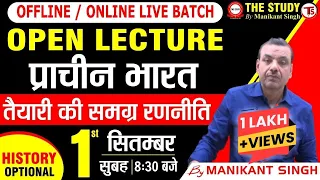 LIVE ! Ancient History, Introductory Lecture | Optional History For UPSC IAS & PCS By Manikant Singh