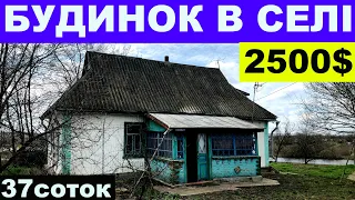 Огляд будинку в селі біля ставка за 2500$ ПРОДАЖ