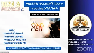 የክርስቶስ ባለአደራዎች's Personal Meeting Room