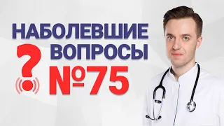 Наболевшие вопросы №75. Почему вздутие и газы? Как проверить кишечник? Где болит колит?