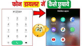 App Ko Hide Kaise Kare, phone dialer mein app kaise hide kare, mobile me app kaise chupaye