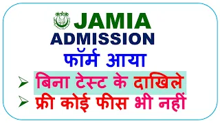 Jamia Admission Without Test | Jamia Millia Islamia University Admission 2024 | JMI Admission 2024