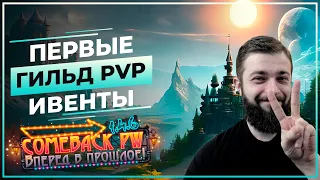 Мои первые PvP гильд ИВЕНТЫ на 1.4.6 (≧◡≦) - COMEBACK X - Розыгрыш 50 ЗОЛОТА!