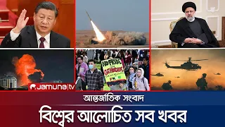 একনজরে বিশ্বের আলোচিত সব খবর | Jamuna I-Desk | 30 April 2024 | Jamuna TV