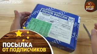 Посылка от подписчиков №881. День Лайка