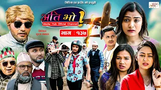 Ati Bho | अति भो | Ep - 137 | Feb 12, 2023 | Suraj, Subu, Naria | Nepali Comedy | Media Hub