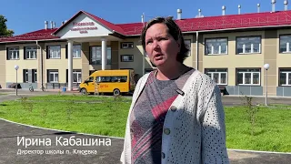 Школа в с. Клюевка готовится к открытию 1 сентября.