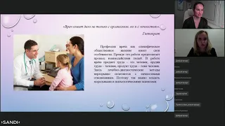 Психологические особенности взаимодействия врача и пациента