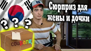 Моя посылка с Coupang в Корее | Покупки в Корее | Жизнь в Южной Корее