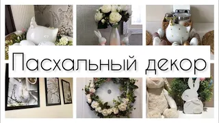 ПАСХА БЮДЖЕТНЫЙ ДЕКОР СВОИМИ РУКАМИ / EASTER CHEAP DIY DECOR