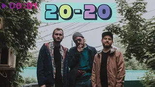Максим Свобода - 20-20 | Official Audio | 2019
