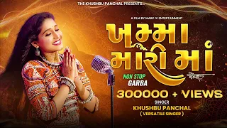 ખમ્મા મારી માં | Khamma Mari Ma | Khushbu Panchal | Navratri Special | New Non Stop Garba 2023